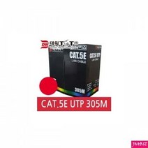 블루투스스피커 캠핑스피커 HMJY DW-UTP5-305MR CAT.5E UTP 랜케이블 305m 빨강 빠른배송 hmjy몰, 본품색상