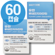 식약청 인증 눈 에 좋은 건강 영양제 안 고함량 루테인 연 지아잔틴 루태인 국 황반변성 세 노안 눈 시력 노화 보호 에 좋은 164 루테인 약 영양제 플러스 지아잔틴 식약청 인증, 1개, 60캡슐