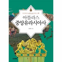 이노플리아 아틀라스 중앙 유라시아사 05 HISTORICAL ATLAS SERIES, One color | One Size