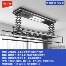 자동 미니 스텐 베란다 행주 대형 전동건조대 스마트리모콘 발코니 건조대 가정용건조대 쿨링건조대, 20 9FM블랙미가app지적 제어풍건