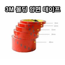INVEN* 3M 초강력 몰딩 양면 테이프 1.5M 회색 5069G ( 자동차 차량 블랙박스 네비 설치 )@안전2중포장@, 3M몰딩양면 12mm, 1개
