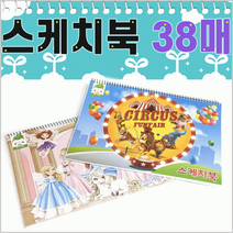 스케치북 [8절스케치북38매] 아동스케치북/유아스케치북/어린이스케치북/드로잉북/크로키북/도화지/종합장, 종합장(남아용 20매-2권)
