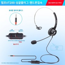 헤드셋 스피커 생생함 고효율 스피커 별빛스토어 hangpu vt200 통화 특수 헤드폰 전화 고객 서비스 카메라 테라스 타입 C 휴대 전화 시트 컴퓨터 USB 소음 감소 밴드 밀 전기, 공식 표준, 3.5mm/4- 단일 플러그인 휴대 전화 : 무음으로