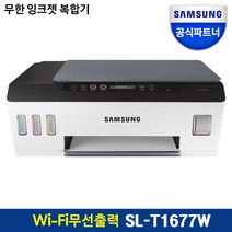 삼성전자 잉크젯 플러스 S 복합기 SL-T1677W