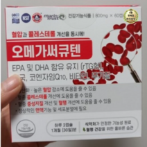 오메가써큐텐 60캡슐 코큐텐 코엔자임Q10 혈압 영양제 약1개월분 1개, 15개, 60개