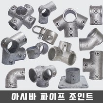 JJ 아시바클램프 파이프 조인트 비계 클립, JJ-002