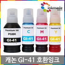 GI-41 호환 잉크 PIXMA G1420 G2420 G2460 G3420 G3460, 4.노랑호환잉크