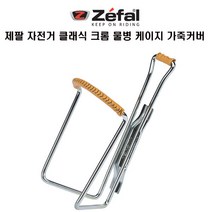 제팔 자전거 미니벨로 클래식 크롬 물통거치대, 혼합색상, 1개