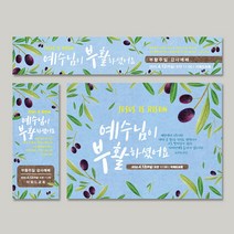 (제작)부활절현수막-올리브블루(가로형300-90 열재단)