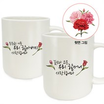 berryston 카네이션 레터링 머그컵 세트_2개입, 2개입, 꽃보다고운 할머니+든든한기둥 할아버지 세트
