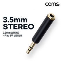 스테레오 3.5mm 변환 젠더 MF Stereo 3.5mm 4극 to 3극 AUX, 본상품선택