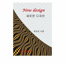 새로운 디자인, 상품명