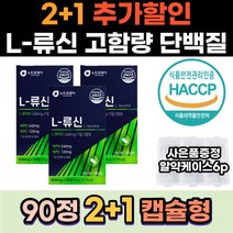 고함량 류신 단백질 캡슐 근육 유청단백 유신 보충제 고단백 고칼슘 mbp 실버 시니어 bcaa 멸치탈출 루신 고단백질음식 성장발육 노인 류신 WPC 어르신 순수유청단백질 유신 뉴신