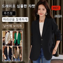 정장자켓 여성 가을 자켓 작은 키 기질 캐주얼 정장 코트 여성 캐주얼 정장 얇고 심플한 자켓 여성정장