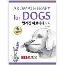 3종형광펜세트 선물 / 분철 크라운출판사 반려견 아로마테라피, 스프링제본 - 1권(교환&반품불가)