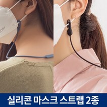 국산 실리콘 마스크 스트랩 목걸이 줄 밴드 인쇄 제작 55cm 2종