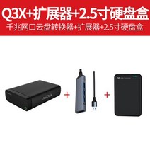 데이터 저장 외부외장 메모리 하드 드라이브 네트워크 스토리지 디스크 박스 가정용 NAS 장비 가정용 클라우드 스토리지 사설 서버 사설 클라우드 LAN, q3x 허브 스플리터 2.5인치 3.0 하드 드라