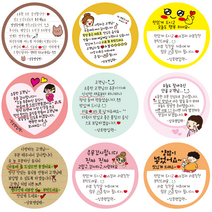 1000매 상호입력무료 배달 감성 손편지 손글씨 원형스티커 600CA모음 캐릭터 리뷰 땡큐 서비스 감사 배민, 손편지스티커CA2