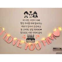현관문이벤트 9종 풀세트 결혼 기념일이벤트 남편 아내 남자친구 기념일 아빠생신 생일선물 스티커, 내용3(지금까지와이프), 화이트&얇은, 슈퍼맨