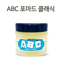 헤어왁스 아모레 ABC 포마드왁스 클래식 모발보호 머리 스프레이 남성 포마드 크림 남자 다운펌 초강력, ABC포마드클래식70ml, 본상품선택