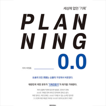 메이킹북스 Planning 0.0  미니수첩제공, 허영훈
