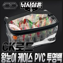 CK로드 왕눈이 케이스 소품가방 에기용품 낚시삼촌
