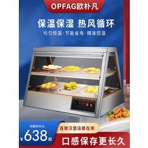 전기온장고 미니 보온 절연 캐비닛 상업용 항온 전기 가열 햄버거 감자 튀김 계란 타르트 요리 식품 투명 디스플레이