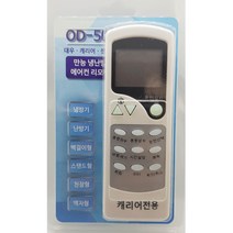 캐리어 위니아 센추리 에어컨 냉난방겸용 리모컨 OD-501 로케트 AAA 전지 포함 미포함, OD-2002, 건전지 미포함