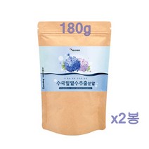 에너데이 수국잎 열수 추출물 가루 분말 수국잎차 산수국 수국잎효능 수국차 효과 여자들이좋아하는차 100% 국내산 180gx2봉