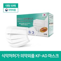 국산 KF-AD 비말차단용 식약처허가 의약외품 일회용 덴탈마스크 50매 퓨어앤가드, 1개