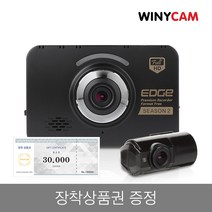 [당일발송][무료출장장착] 국산 블랙박스 위니캠 2채널 가성비 엣지2 16G 32G FHD 설치, 16G(무료출장장착)