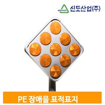 교통 도로 표지판 교명주 장애물 표적표시판 도로안전