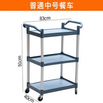 레스토랑 호텔 모바일 다기능 식당 차 3 층 플라스틱 음식 배달 서빙 쓰레기통, 일반 중형 식당차(일반 바퀴 포함)