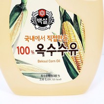 백설 옥수수 식용유 BEKSUL CORN OIL 백설 100% 옥수수유 대용량 식용유 3.6L X 1 통, 1