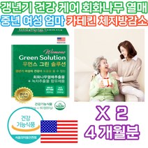 회화나무 열매 카테킨 붉은토끼풀 갱년기 체지방 감소 녹차 추출물 폴리페놀 석류 추출물 칡 참 당귀 백 하수오 크랜베리 호박씨 공액리놀레산 CLA 에좋은 여성 호로몬 영양제 보조제