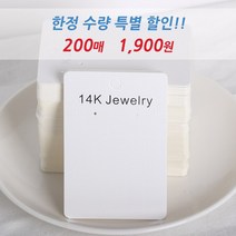 쥬골드 XT04_2K14 귀걸이목걸이 종이포장지 20개200개 핀대택(포장재료) 포장택, XT04_2 K14 귀걸이택 200개