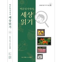 박준일 기자의 세상읽기, 박준일 저, 우리출력