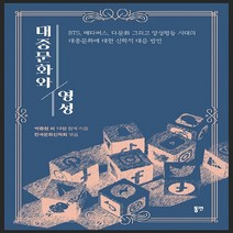 NSB9788964477403 새책-스테이책터 [대중문화와 영성] ---동연출판사-한국문화신학회 엮음-종교의 이해-20211126 출간-판형 152x22, 대중문화와 영성