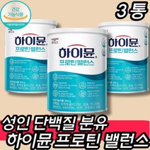 홈쇼핑 단백질 비타민D 하이뮨프로틴 분말 가루 헬스 뼈 근육 건강 성장 기 아연 면역력 에너지 류신 유익균 비타민B6 아미노산 마그네슘 수험생 청소년 어린이 어른 영양제 음료