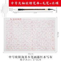 서예 연습 해서다 글씨본 서첩 교육부 추우천 붓 기본 펜 그림물 쓰다 모사함 묘사함 레드 1862191322, 무 샤프트 구양순 기본 필획 _붓 _