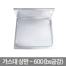 씽크대상판_가스대600(bs금강), bs550금강