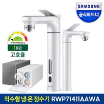 비스포크 정수기 RWP71411AAWA 냉온정수 메인+서브