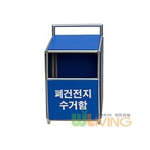 폐건전지수거함 소 5L 스텐 +포맥스재질 WL-2193 _ 239599ea