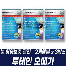 캐나다 루테인 오메가 PTP 개별포장 비타민A 복합기능성