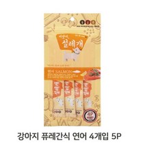 강아지 퓨레 간식 4개입 5P 연어 피부 피모 저지방, 없음, 1