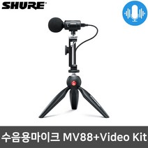 슈어 MV88+Video Kit 녹음용 스마트폰 모바일 마이크