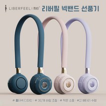 리버필 넥밴드 휴대용 선풍기, 퍼플