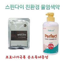 스핀다이 친환경 허브곡물염색 물염색, 내추럴블랙