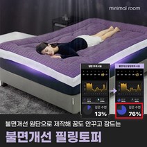 [미니멀룸] 사계절 내내 숙면 불면개선 필링토퍼 일체형 (S/SS/Q), 자이언트, 퍼플
