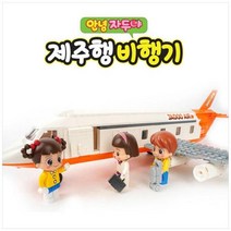 [두드림엠앤비] JADOO BRICKS 제주행 비행기, 없음, 상세 설명 참조